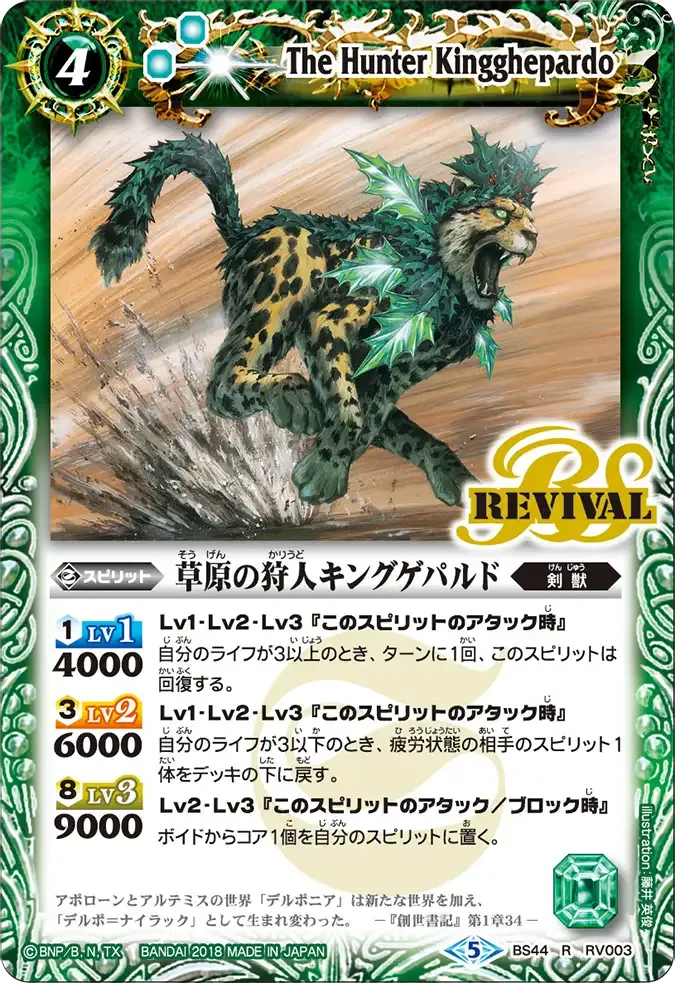 草原の狩人キングゲパルド