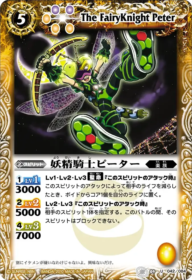 妖精騎士ピーター