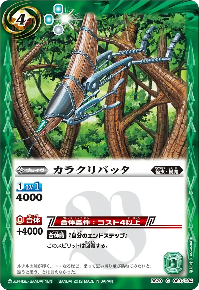 カラクリバッタ