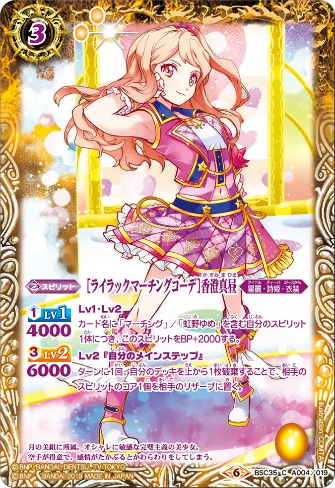 [ライラックマーチングコーデ]香澄真昼