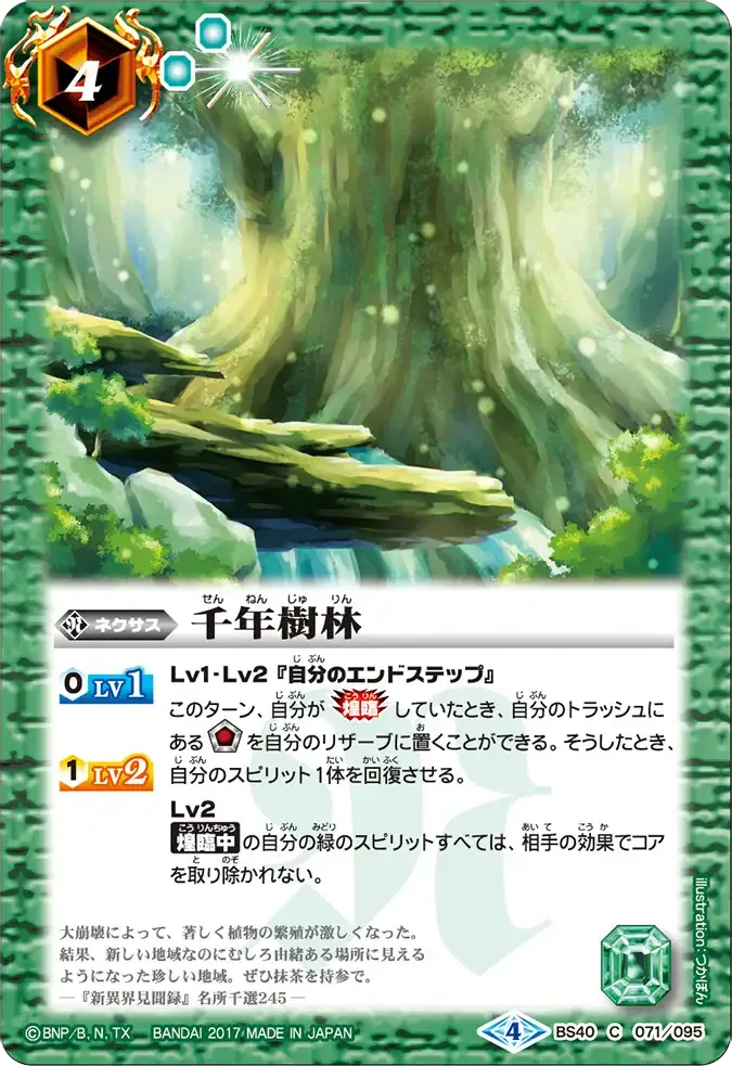 千年樹林