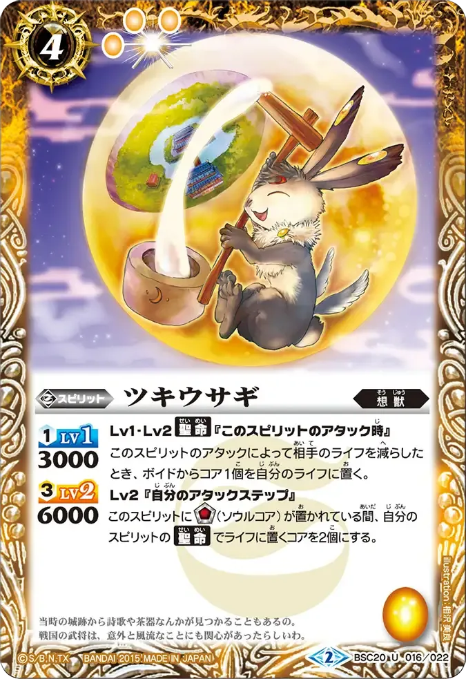 ツキウサギ