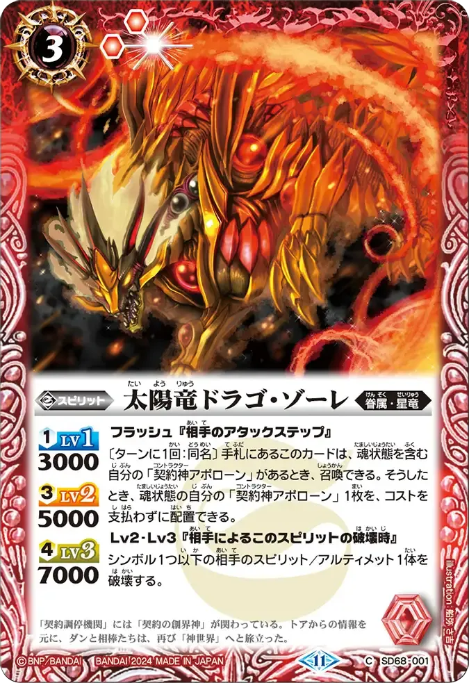 太陽竜ドラゴ・ゾーレ