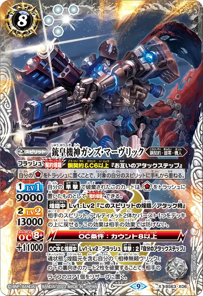 銃皇機神ガンズ・マーヴリック