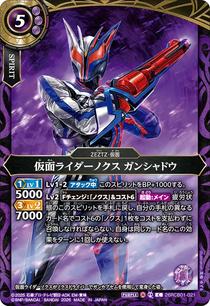 仮面ライダーノクス ガンシャドウ