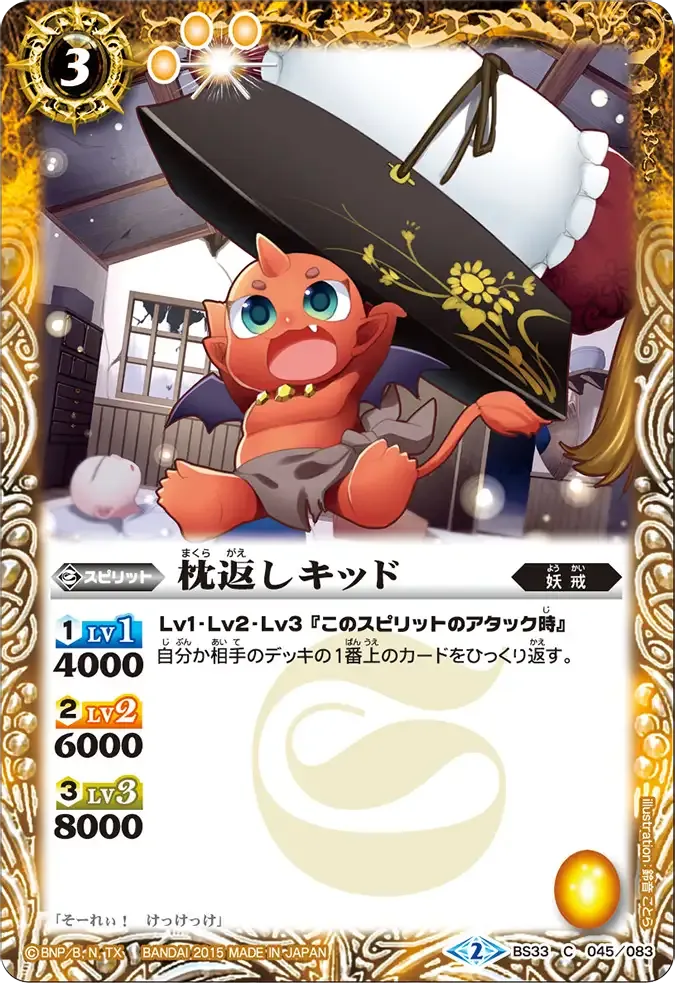 枕返しキッド