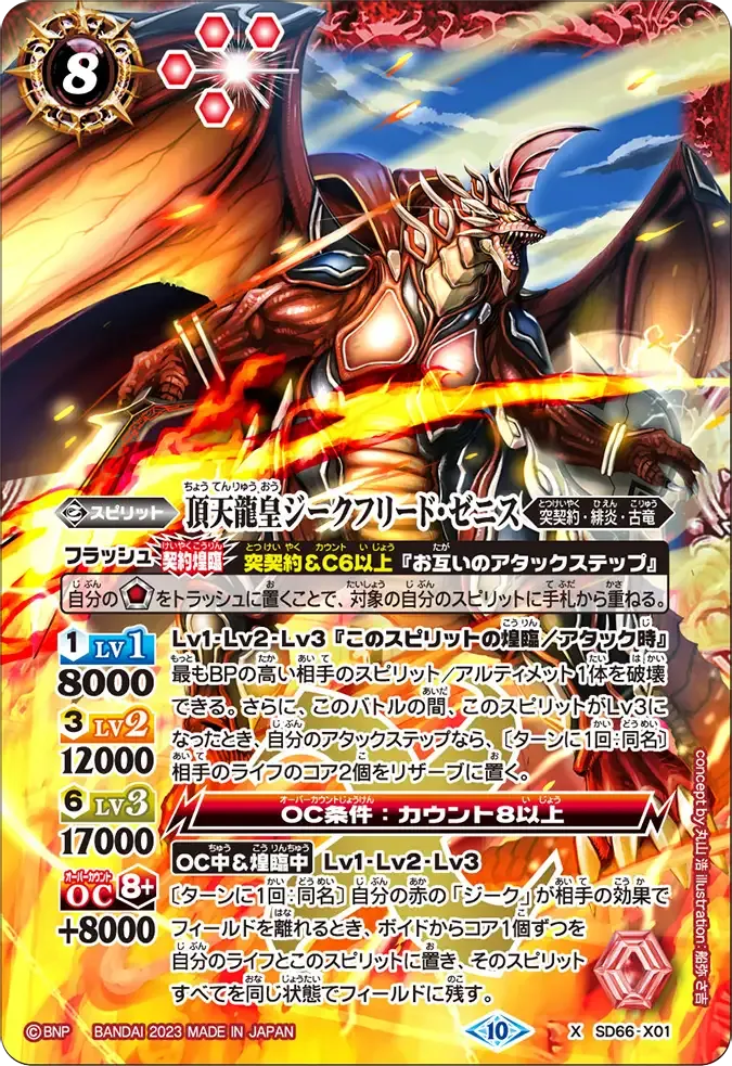 頂天龍皇ジークフリード・ゼニス