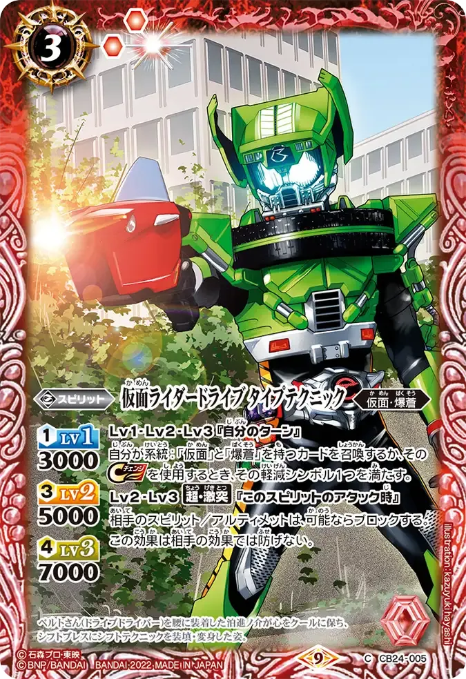 仮面ライダードライブ タイプテクニック