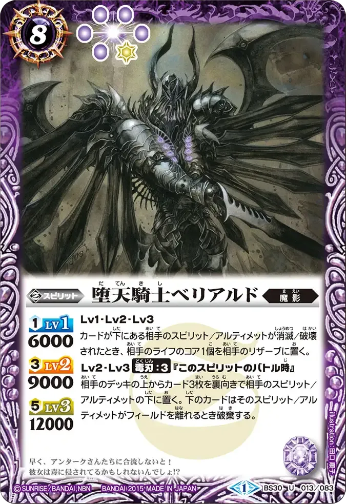 堕天騎士ベリアルド