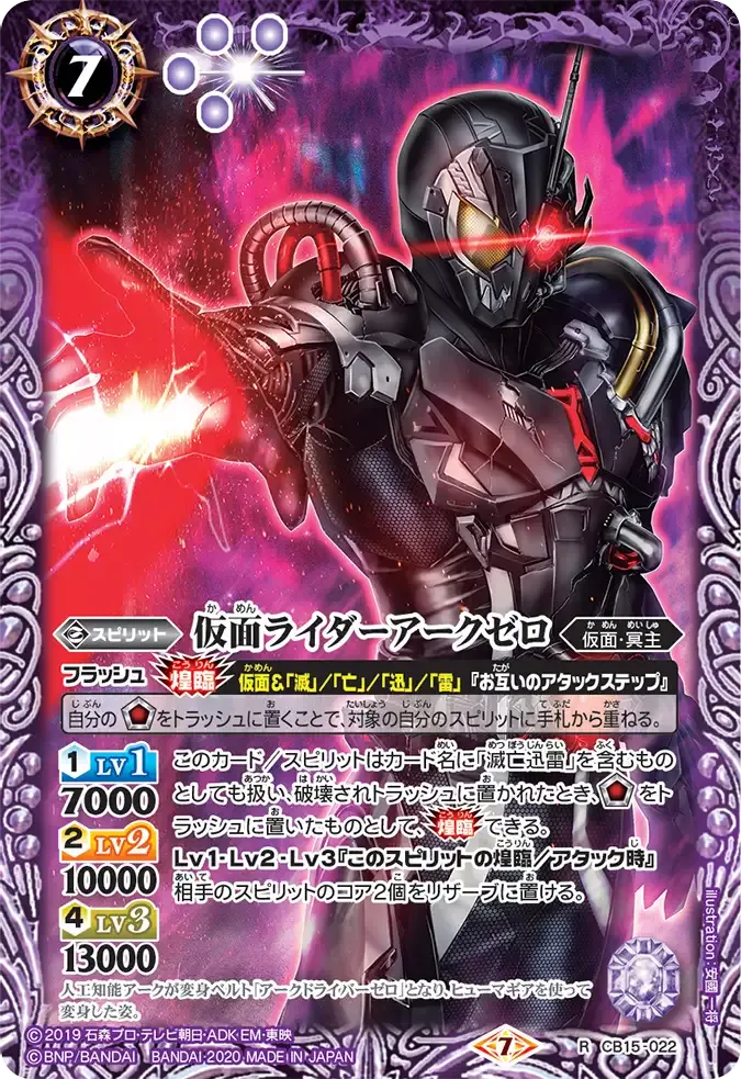 仮面ライダーアークゼロ