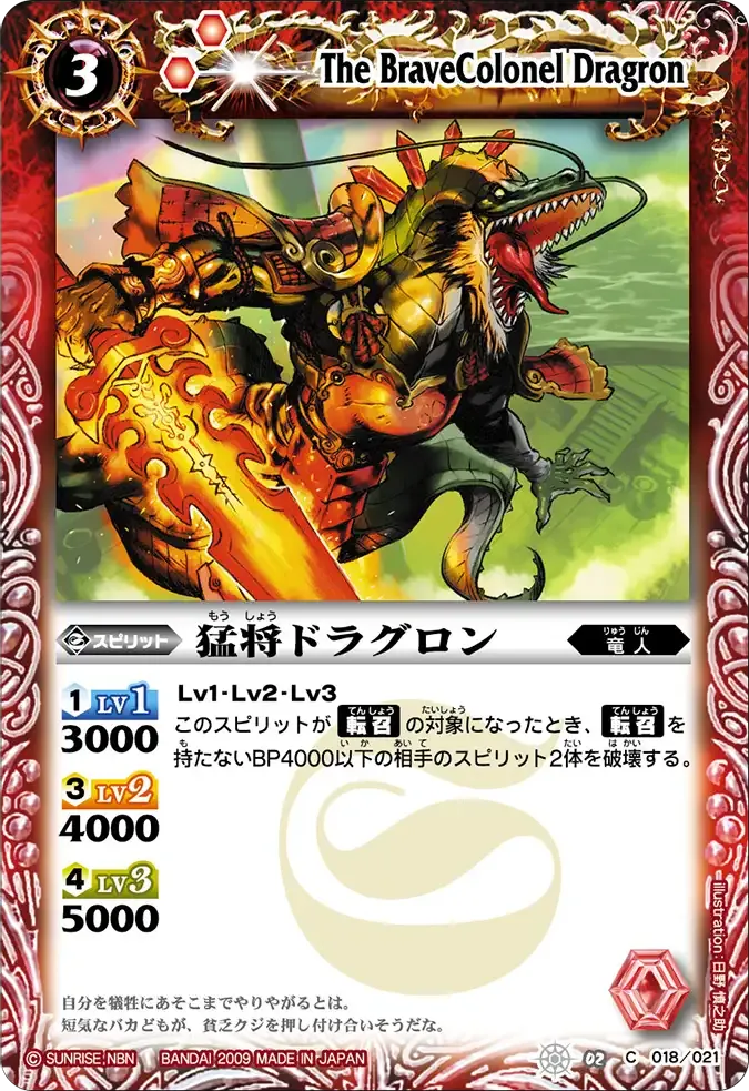 猛将ドラグロン