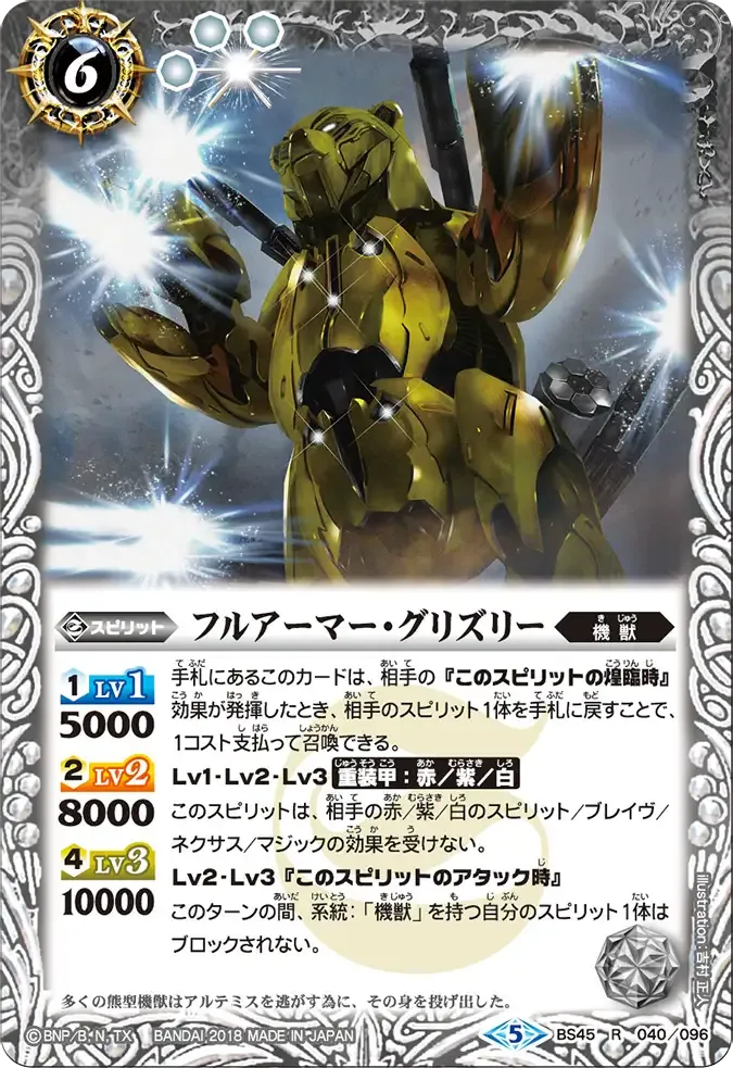 フルアーマー・グリズリー