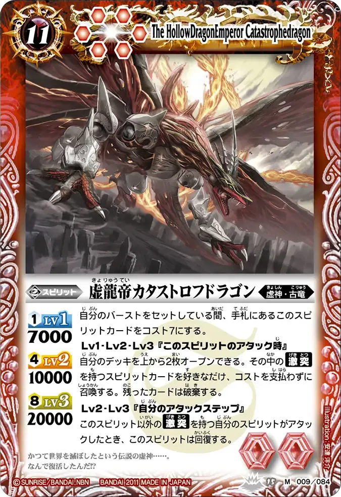 虚龍帝カタストロフドラゴン