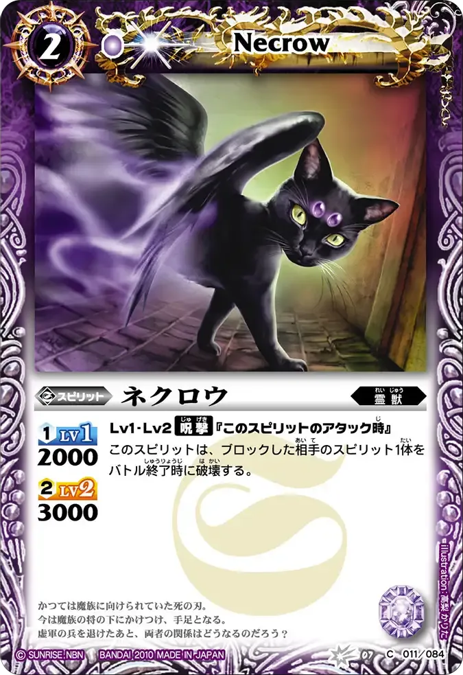 ネクロウ
