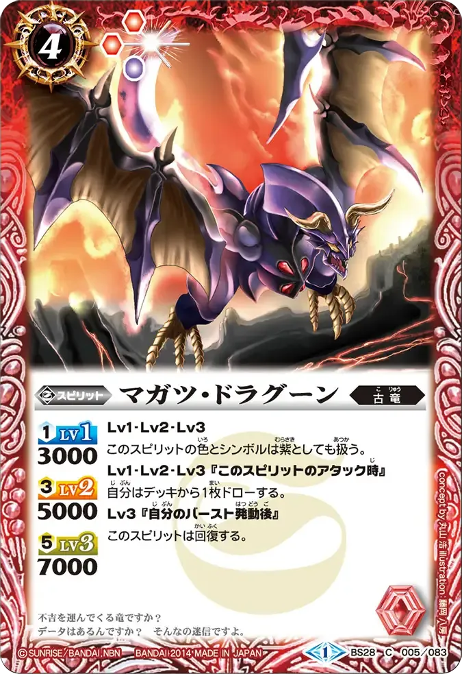 マガツ・ドラグーン
