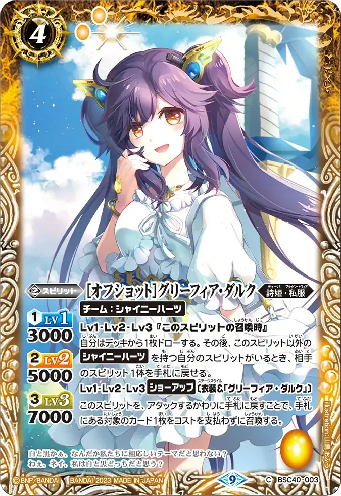 [オフショット]グリーフィア・ダルク