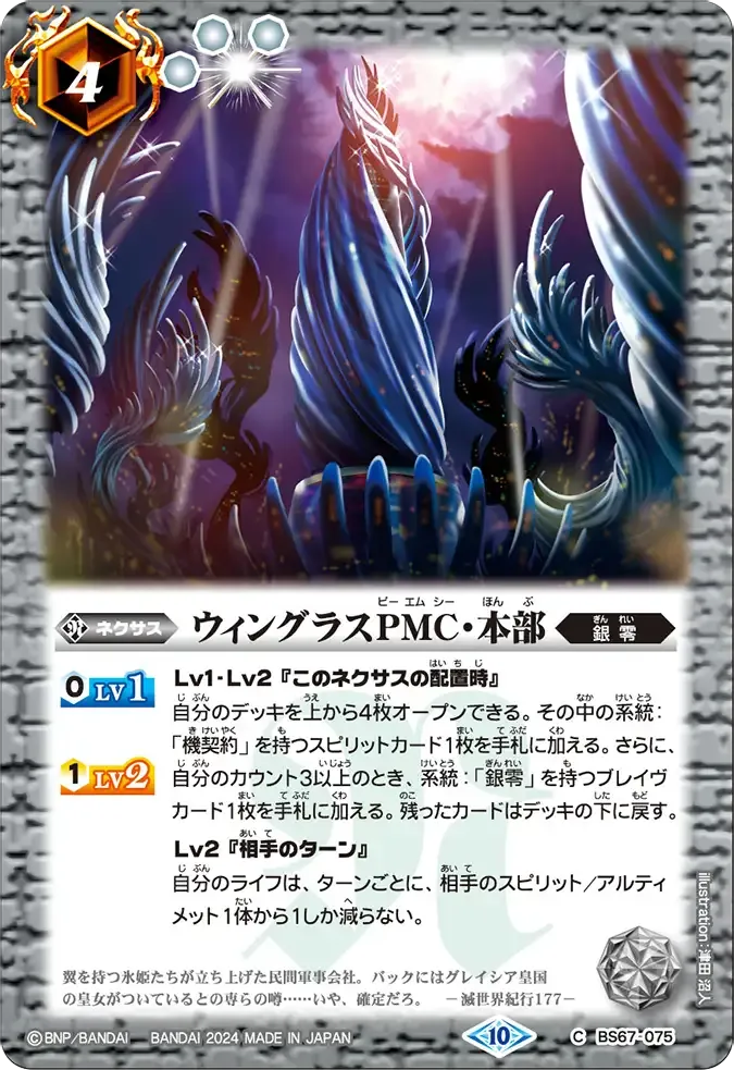 ウィングラスPMC・本部