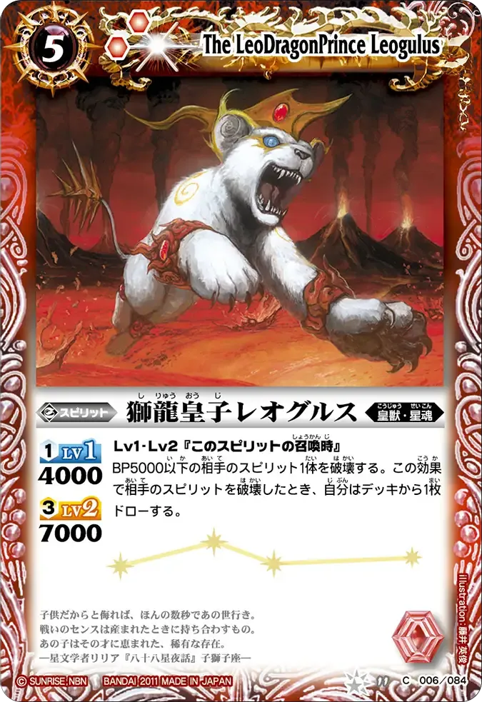 獅龍皇子レオグルス