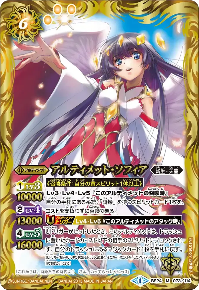 アルティメット・ソフィア