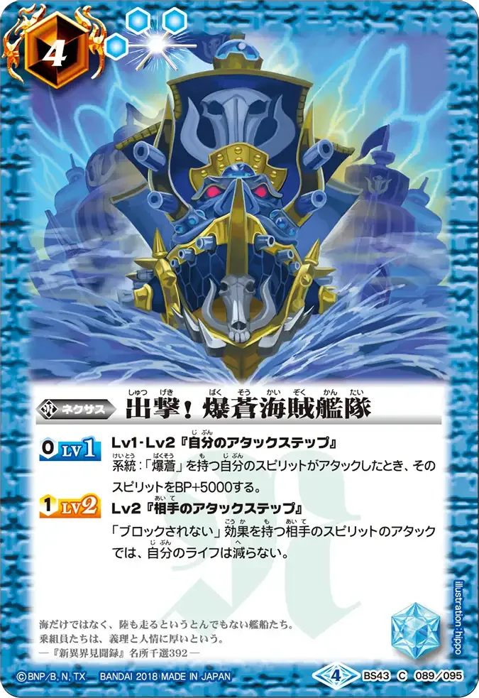 出撃! 爆蒼海賊艦隊