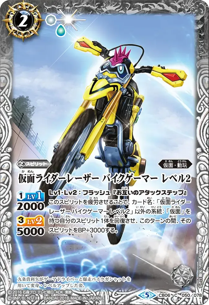 仮面ライダーレーザー バイクゲーマー レベル2