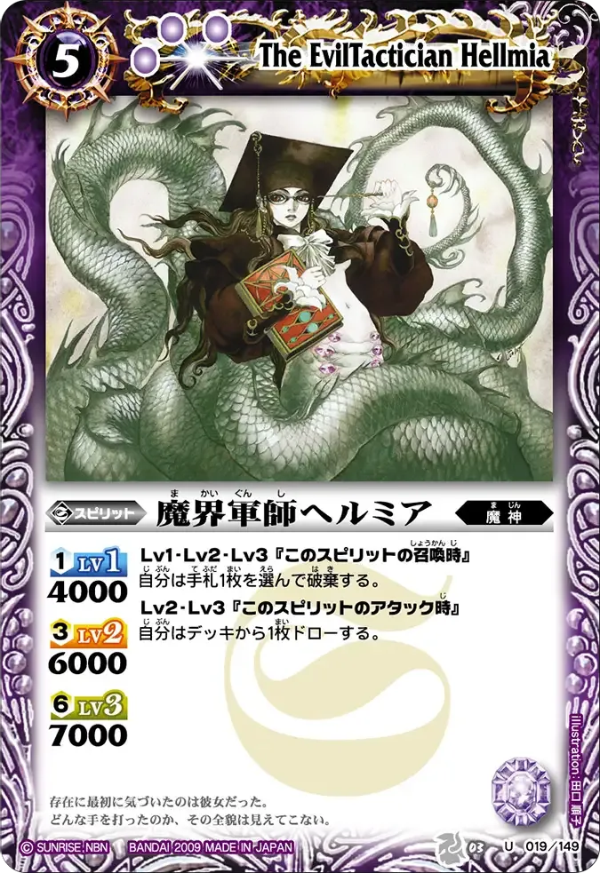 魔界軍師ヘルミア