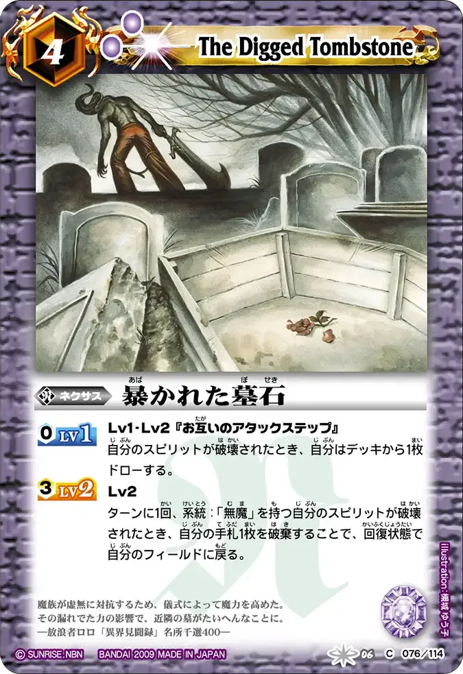 暴かれた墓石
