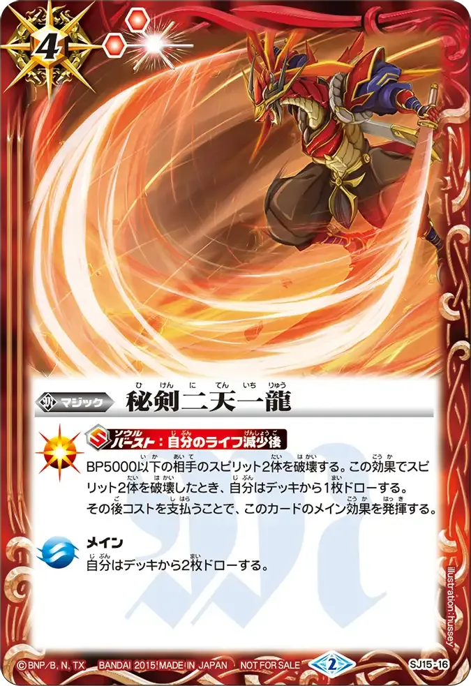 秘剣二天一龍
