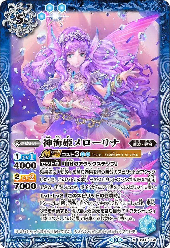 神海姫メローリナ