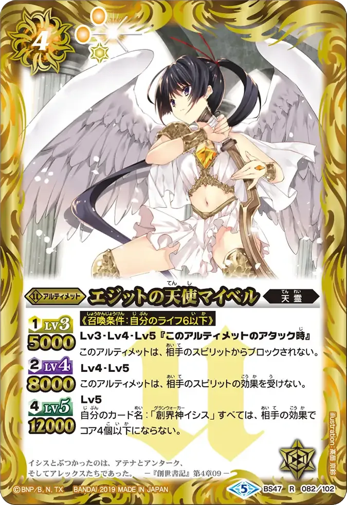 エジットの天使マイベル