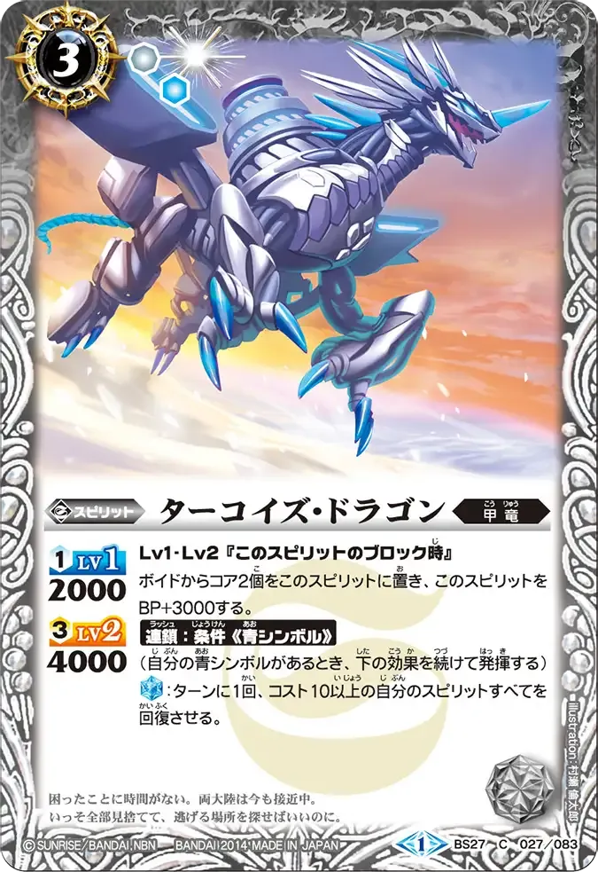 ターコイズ・ドラゴン