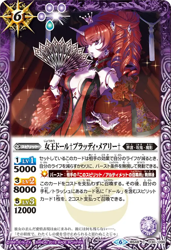 女王ドール♰ブラッディ・メアリー♰