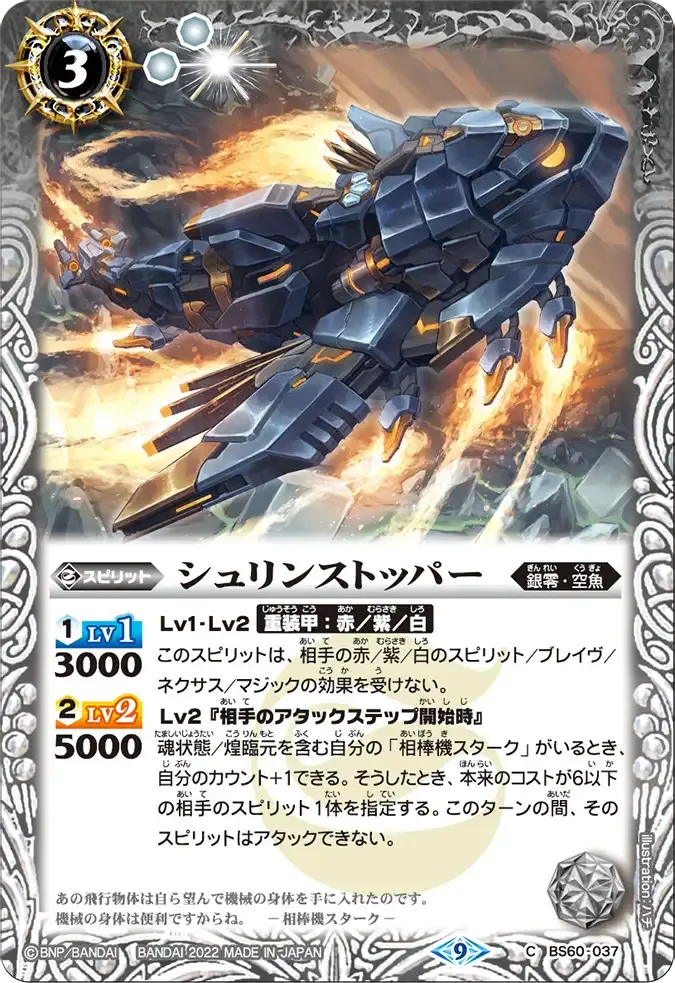 シュリンストッパー