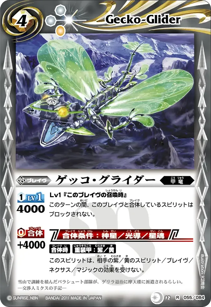 ゲッコ・グライダー