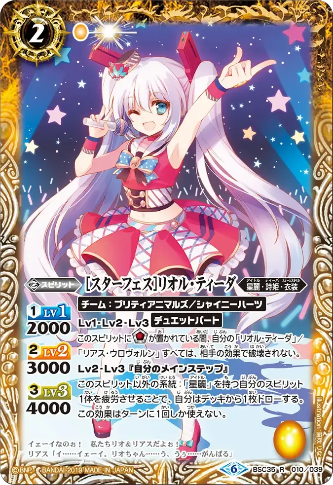 [スターフェス]リオル・ティーダ