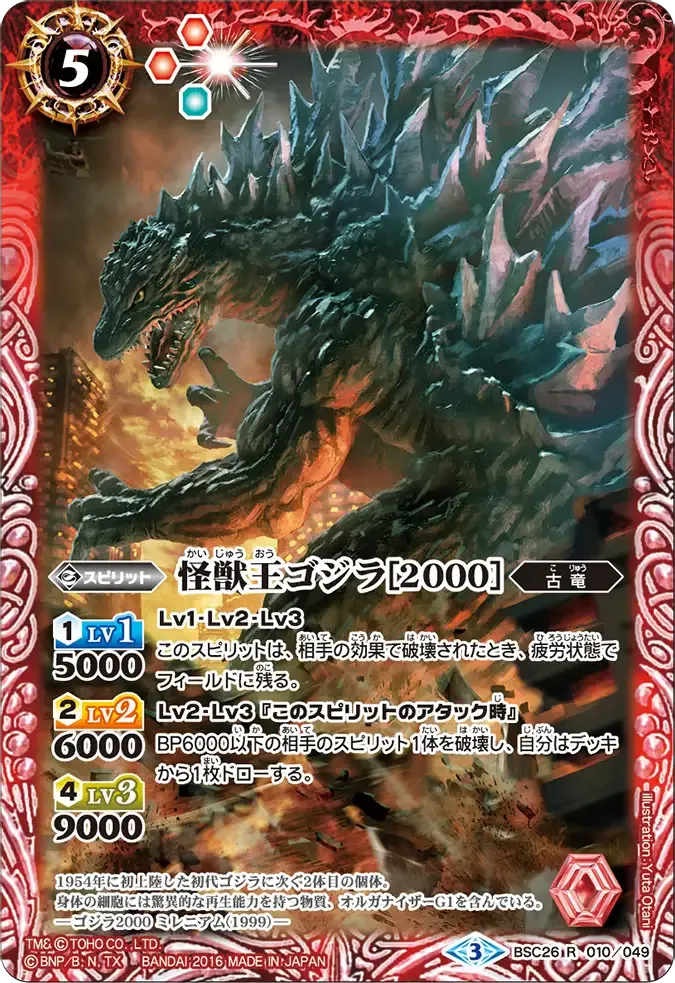 怪獣王ゴジラ[2000]