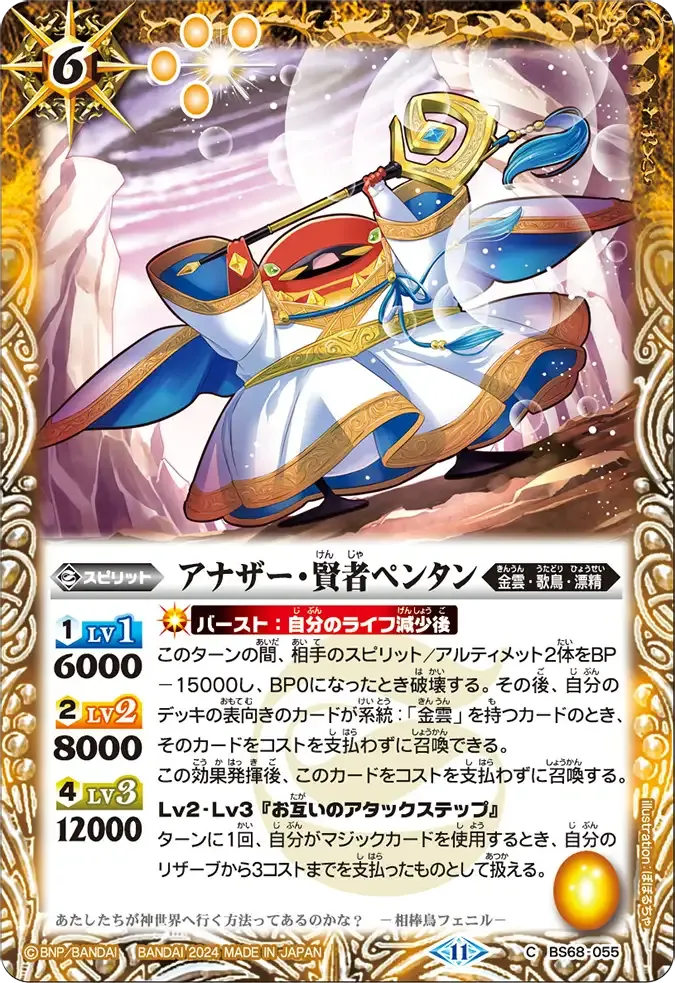 アナザー・賢者ペンタン