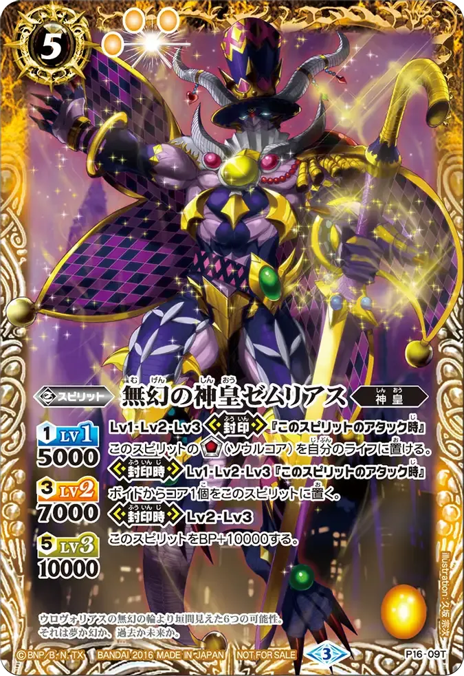 無幻の神皇ゼムリアス