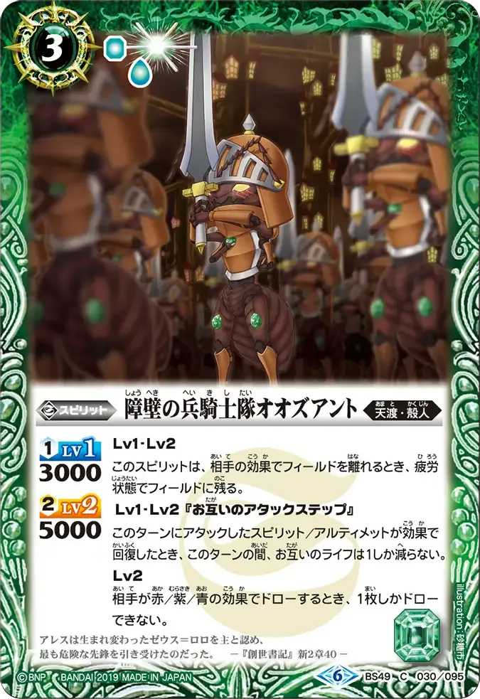 障壁の兵騎士隊オオズアント