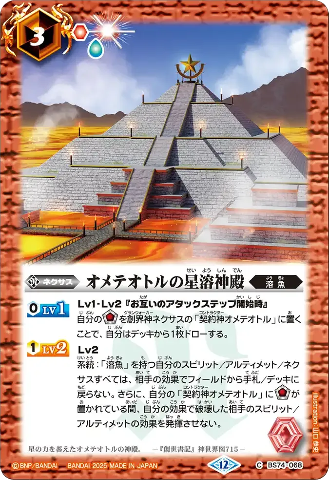オメテオトルの星溶神殿