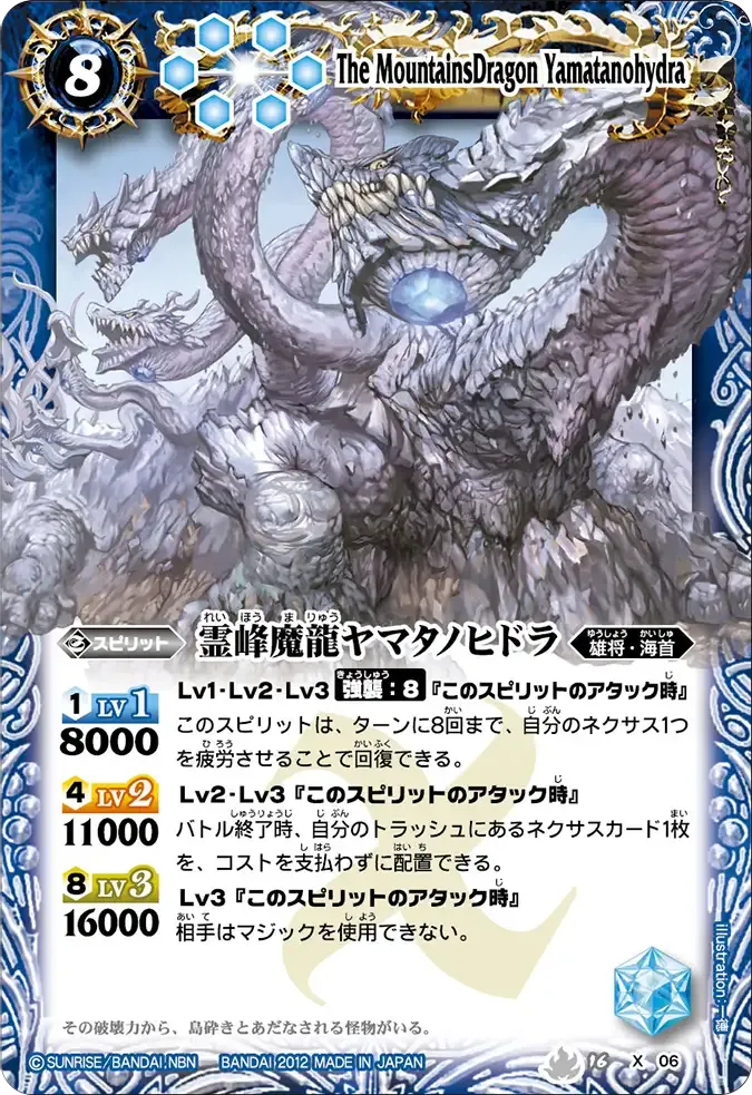 霊峰魔龍ヤマタノヒドラ