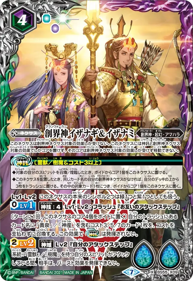 創界神イザナギ＆イザナミ