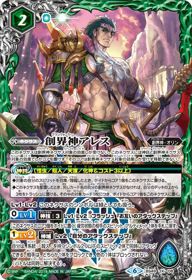 創界神アレス