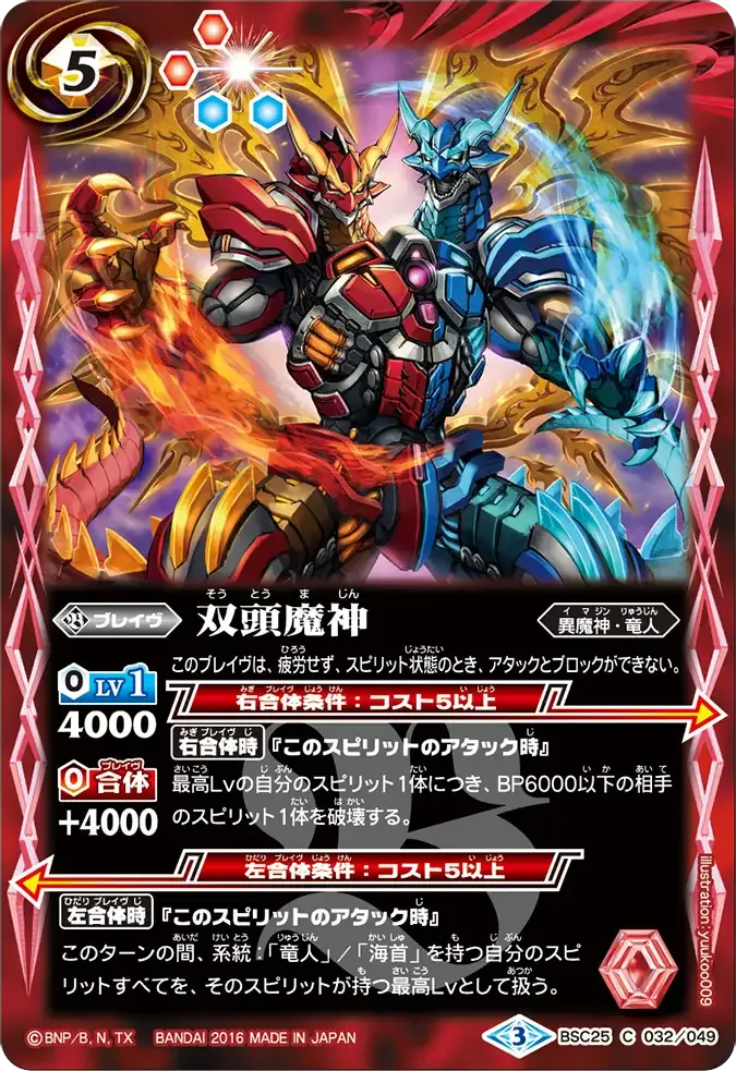 双頭魔神