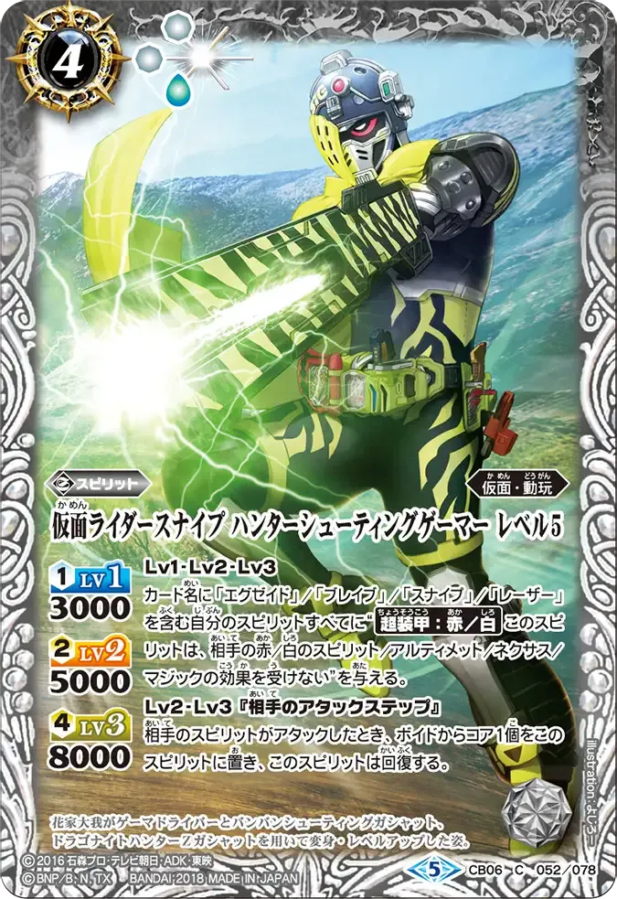 仮面ライダースナイプ ハンターシューティングゲーマー レベル5