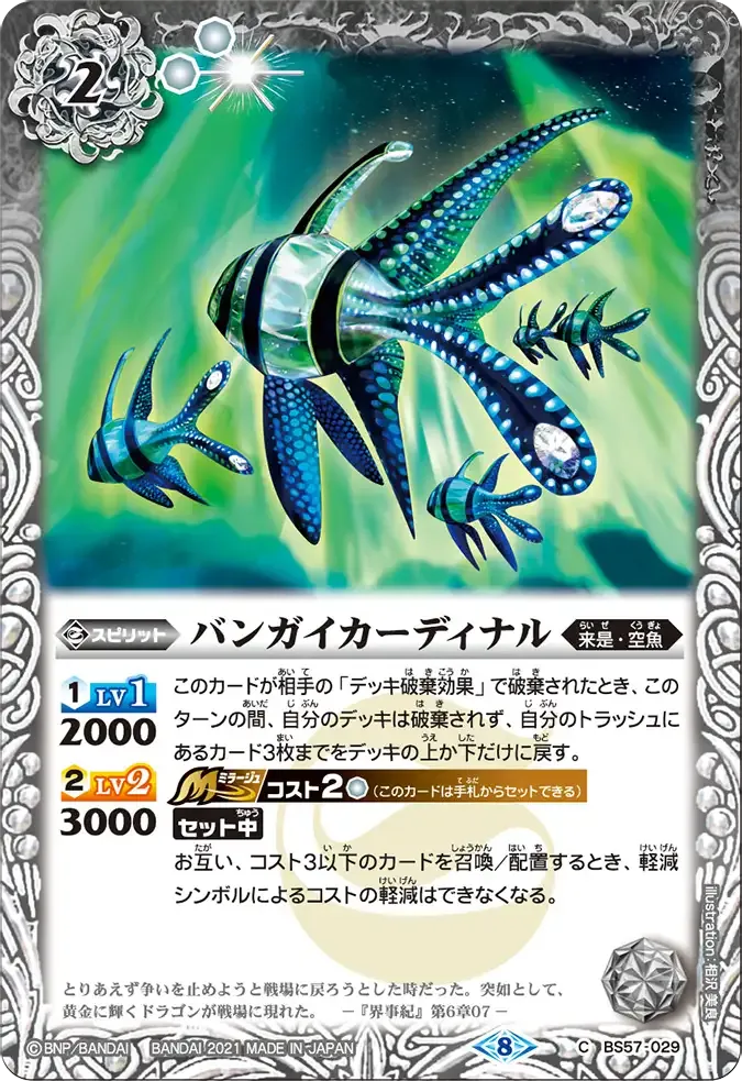 バンガイカーディナル