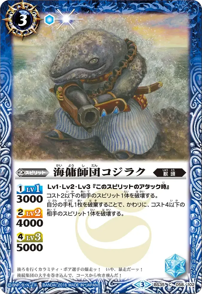 海傭師団コジラク
