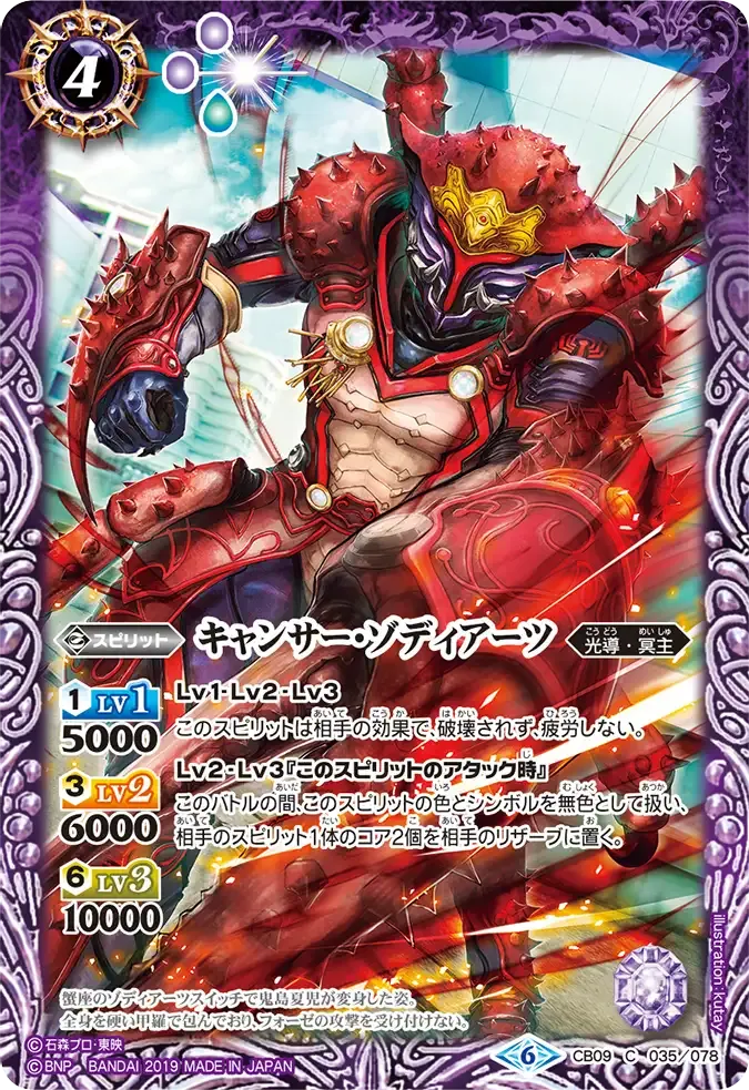 キャンサー・ゾディアーツ