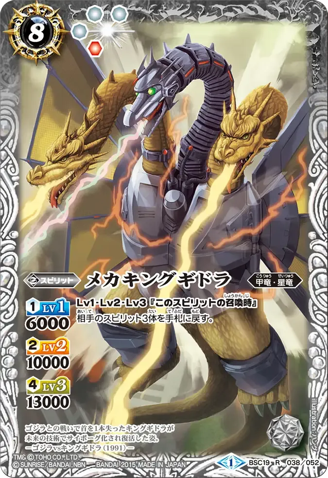 メカキングギドラ