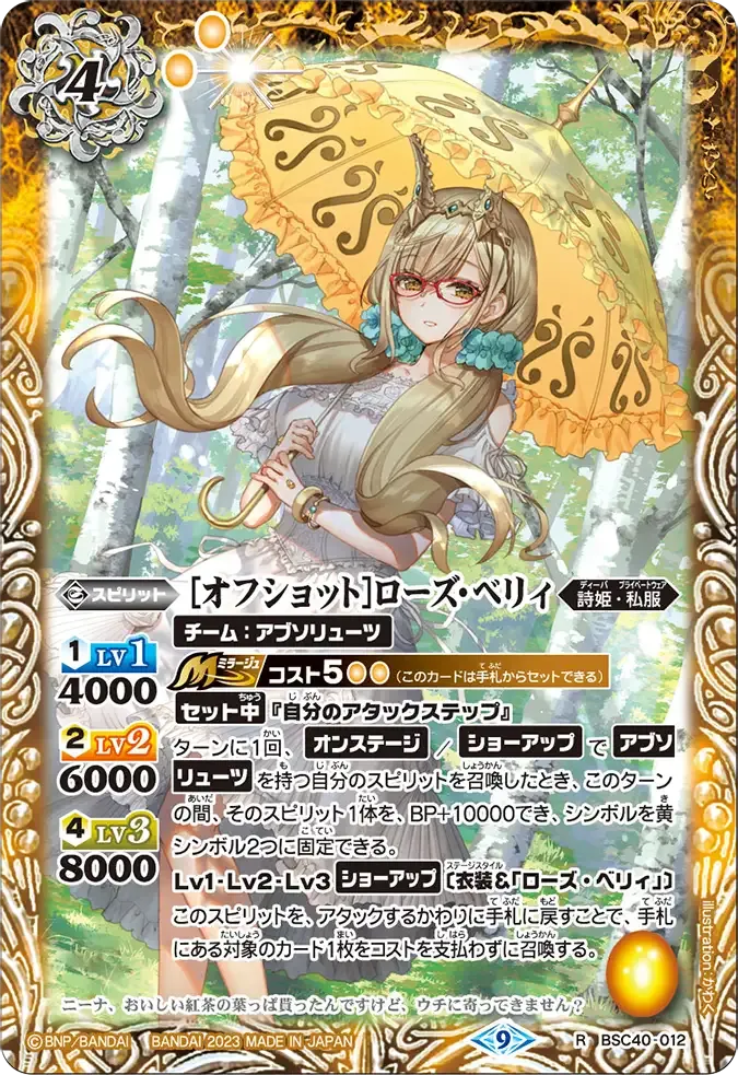 [オフショット]ローズ・ベリィ